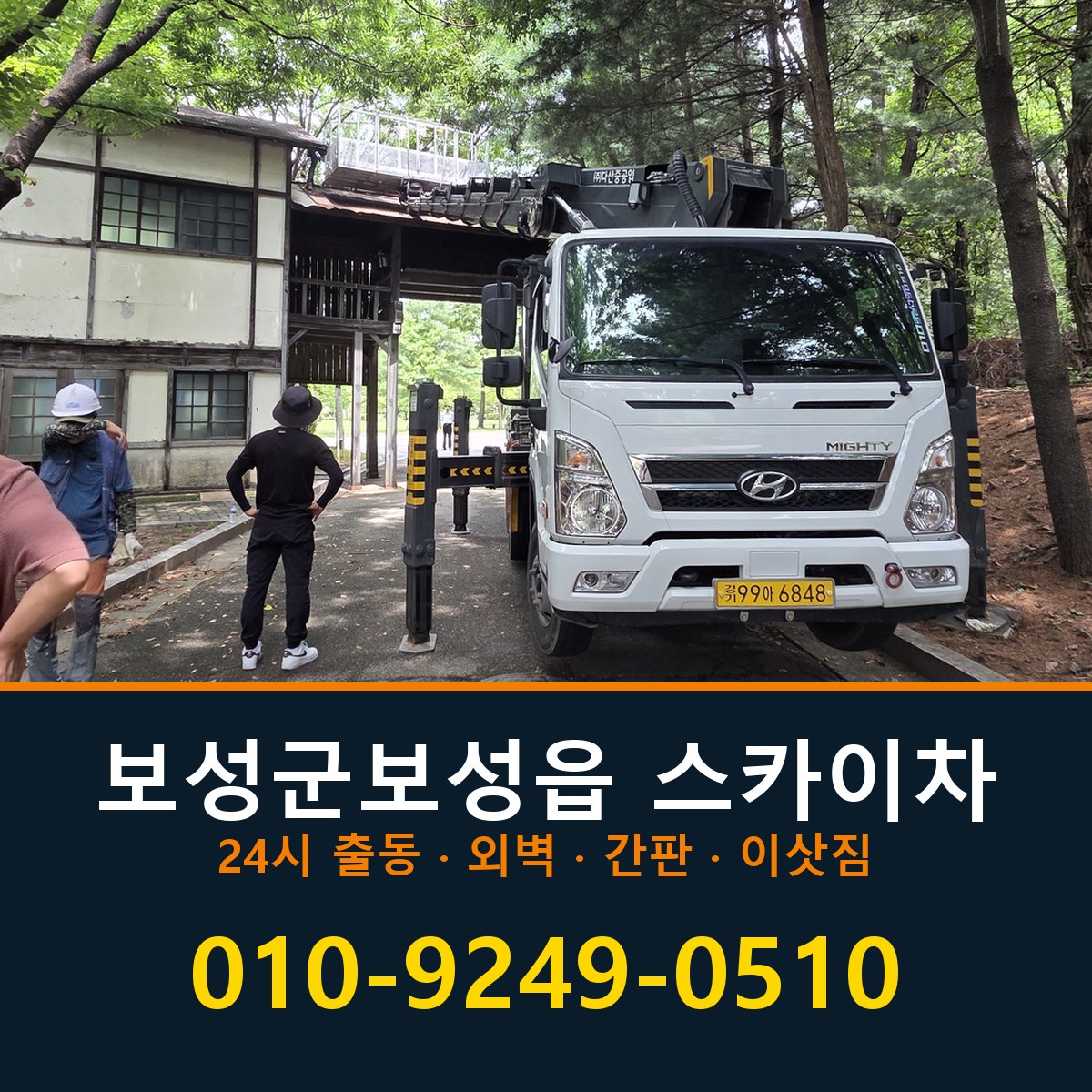 보성군 보성읍 스카이차 바로 전화연결