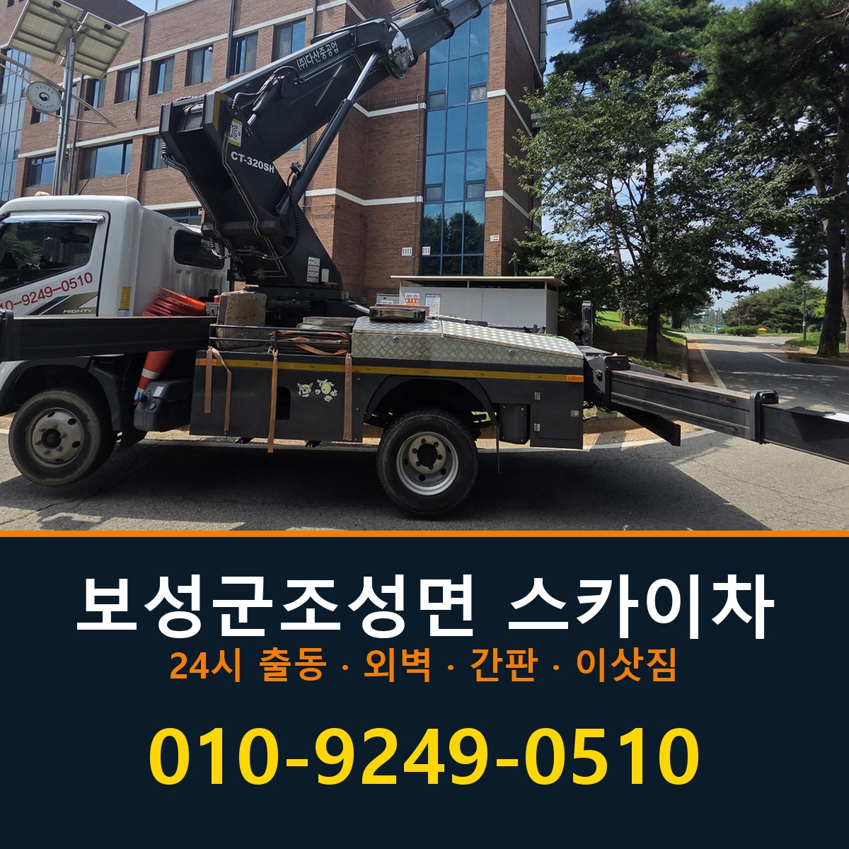보성군 조성면 스카이차 바로 전화연결