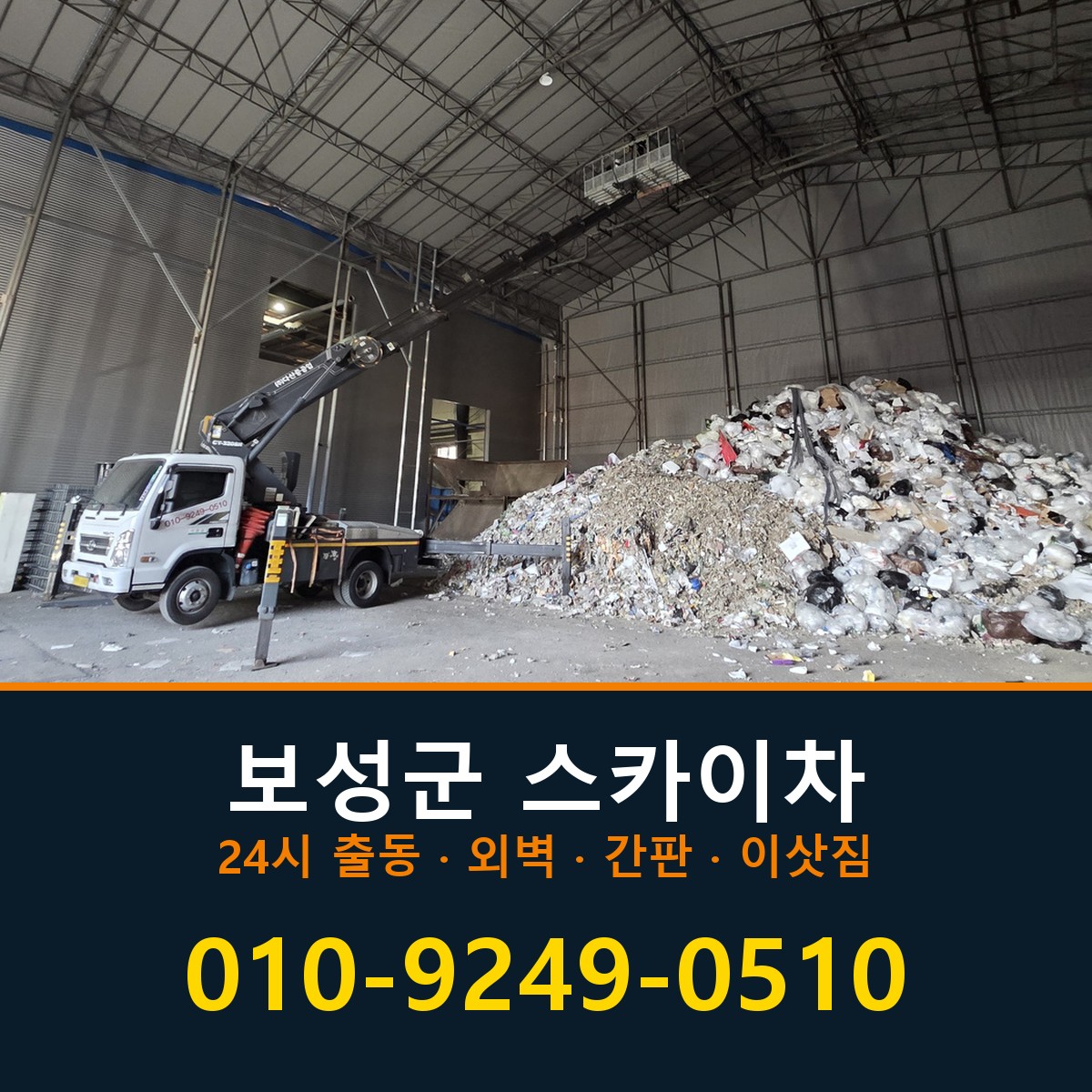 보성군 스카이차 바로 전화연결