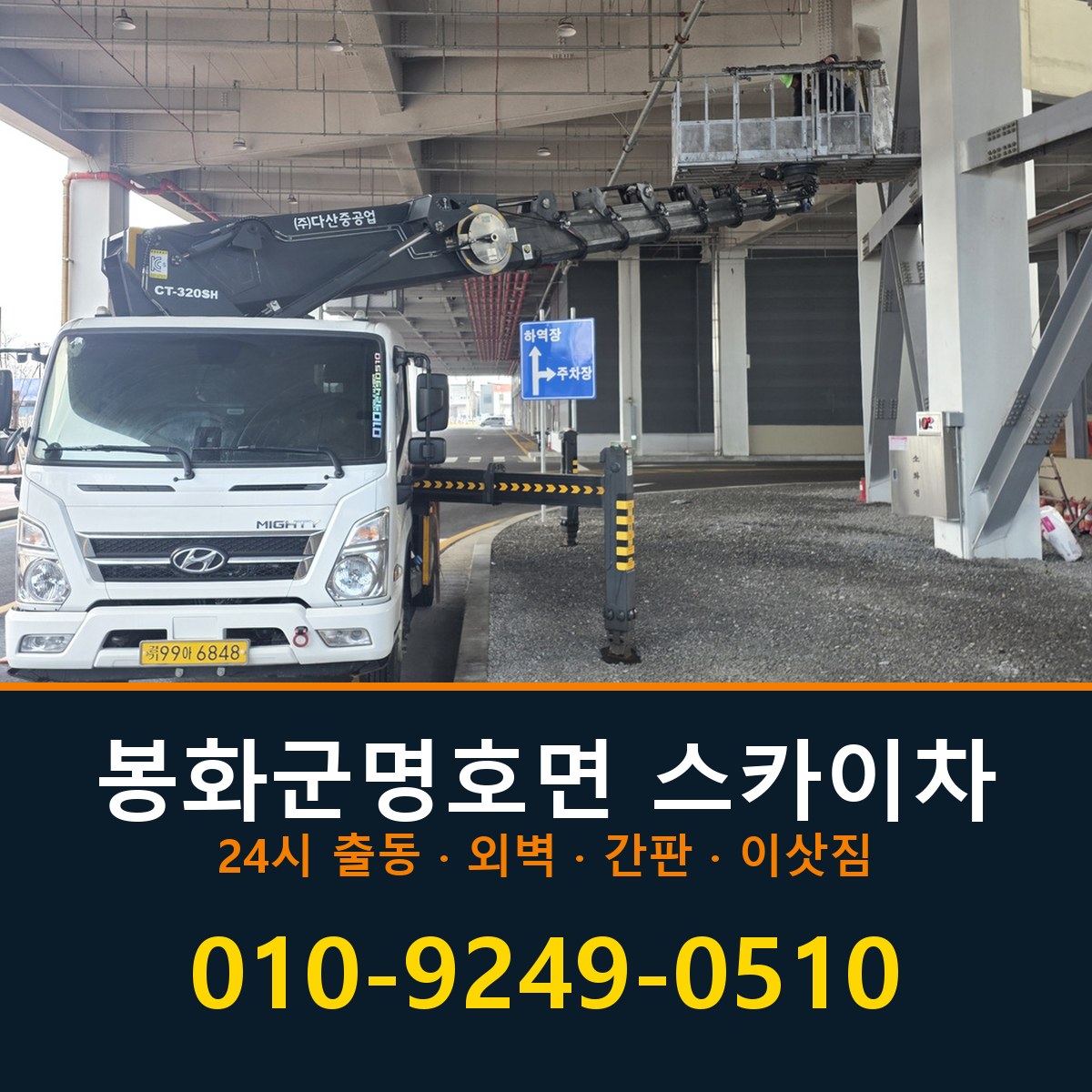봉화군 명호면 스카이차 바로 전화연결