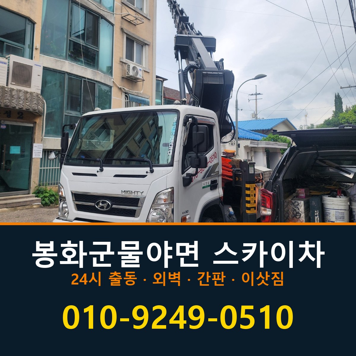 봉화군 물야면 스카이차 바로 전화연결
