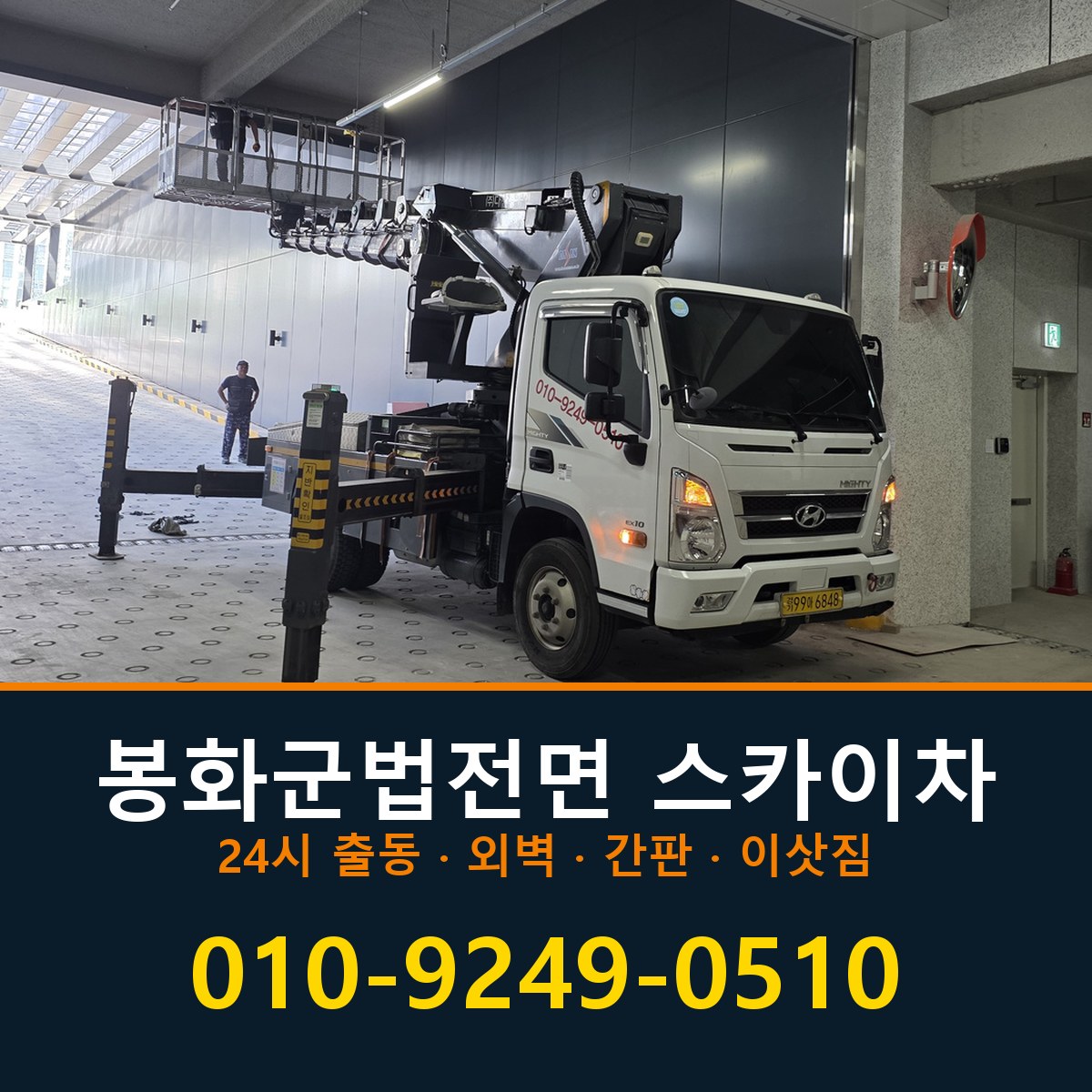 봉화군 법전면 스카이차 바로 전화연결