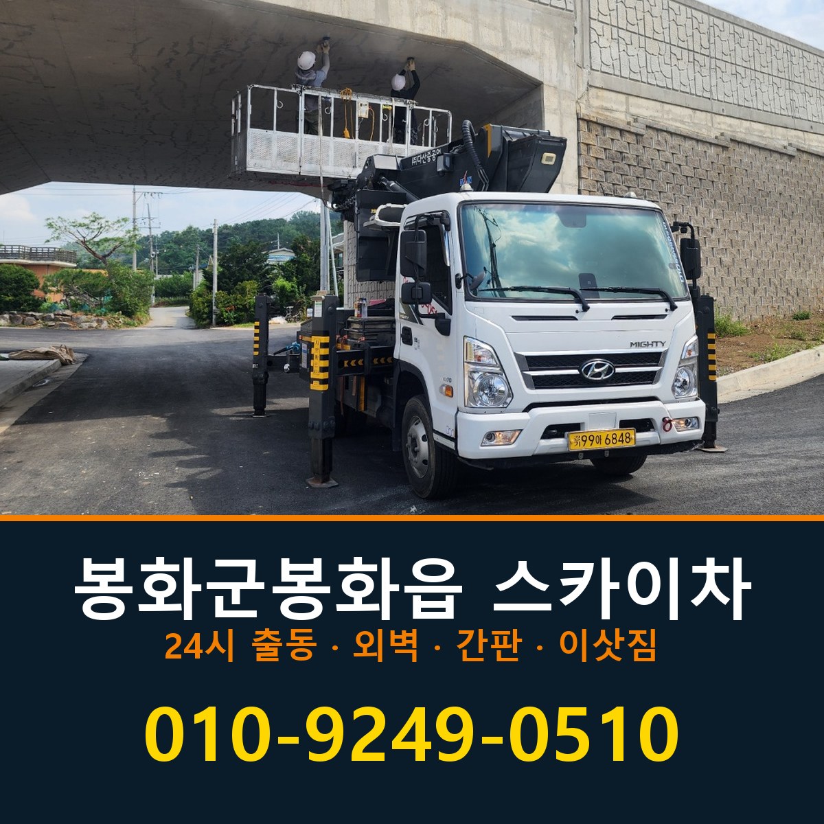 봉화군 봉화읍 스카이차 바로 전화연결