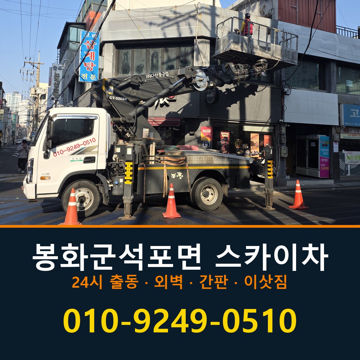 봉화군 석포면 스카이차 바로 전화연결