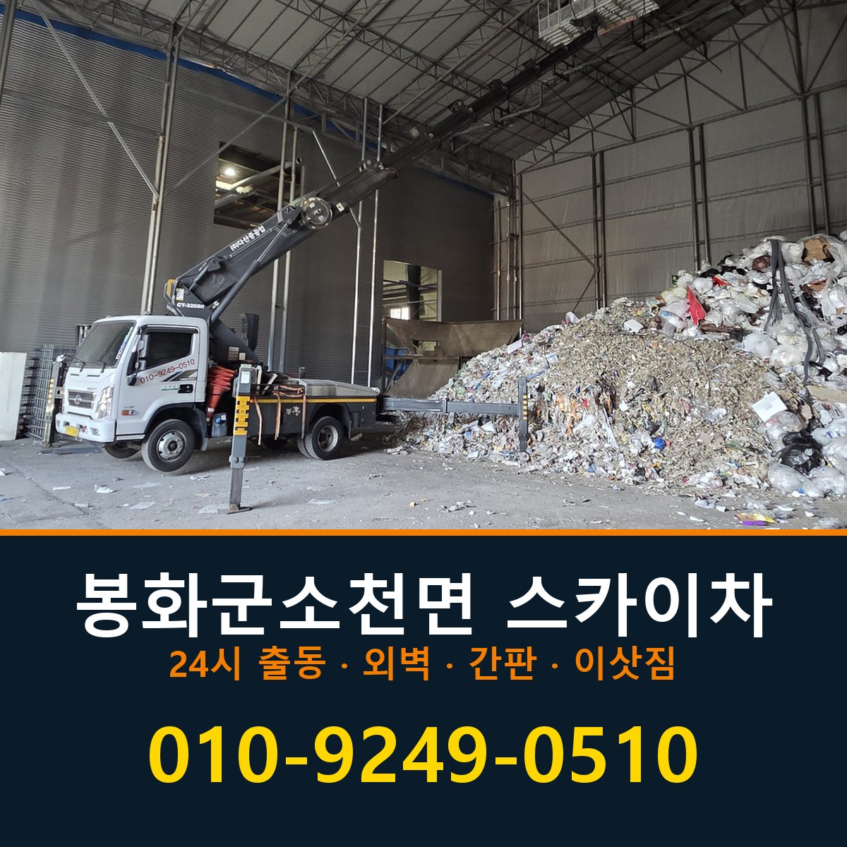 봉화군 소천면 스카이차 바로 전화연결