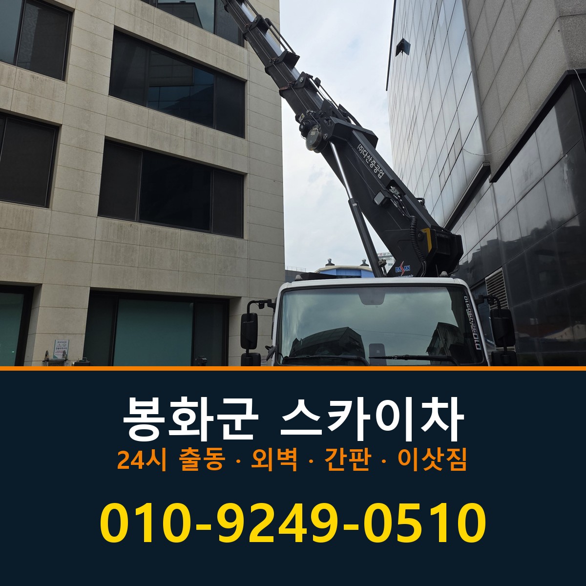 봉화군 스카이차 바로 전화연결
