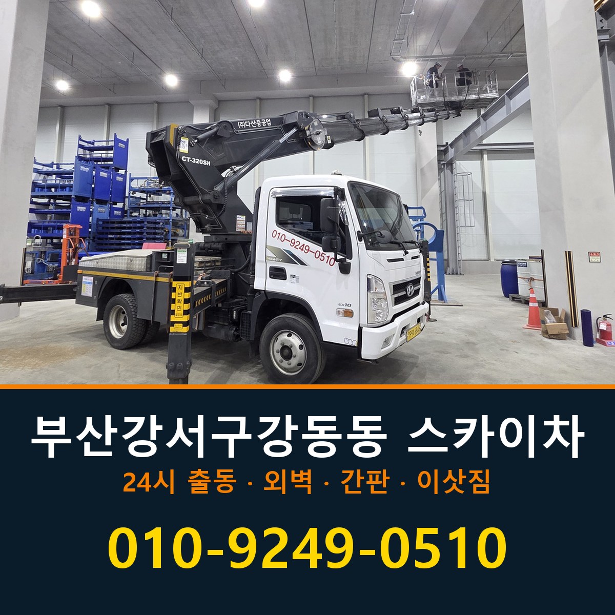 부산 강서구 강동동 스카이차 바로 전화연결