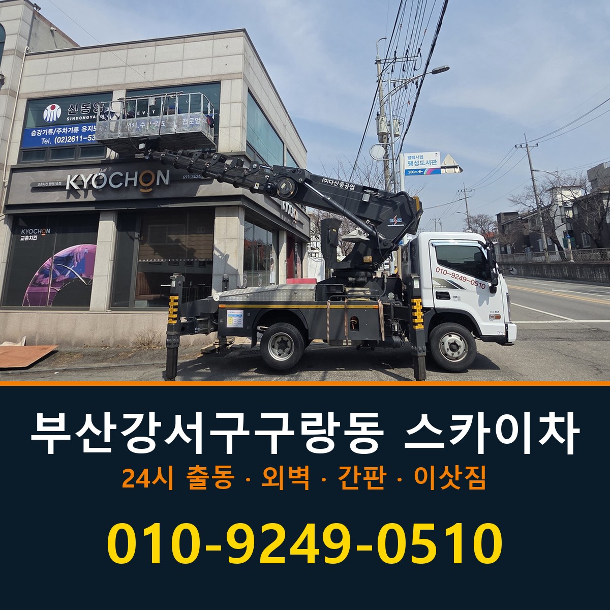 부산 강서구 구랑동 스카이차 바로 전화연결