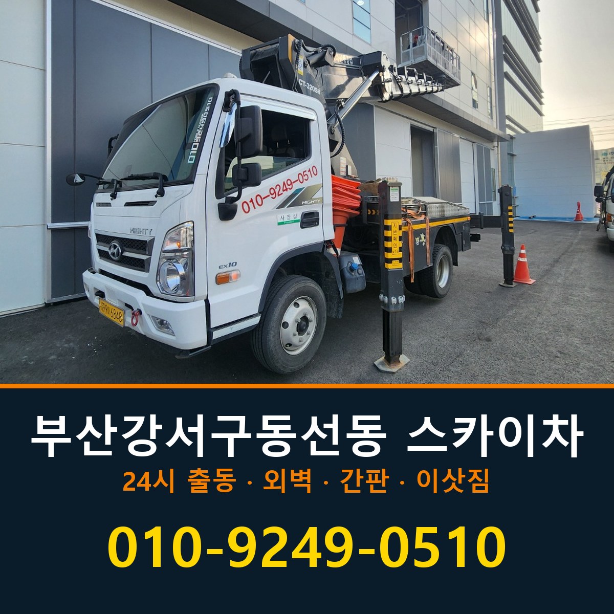 부산 강서구 동선동 스카이차 바로 전화연결