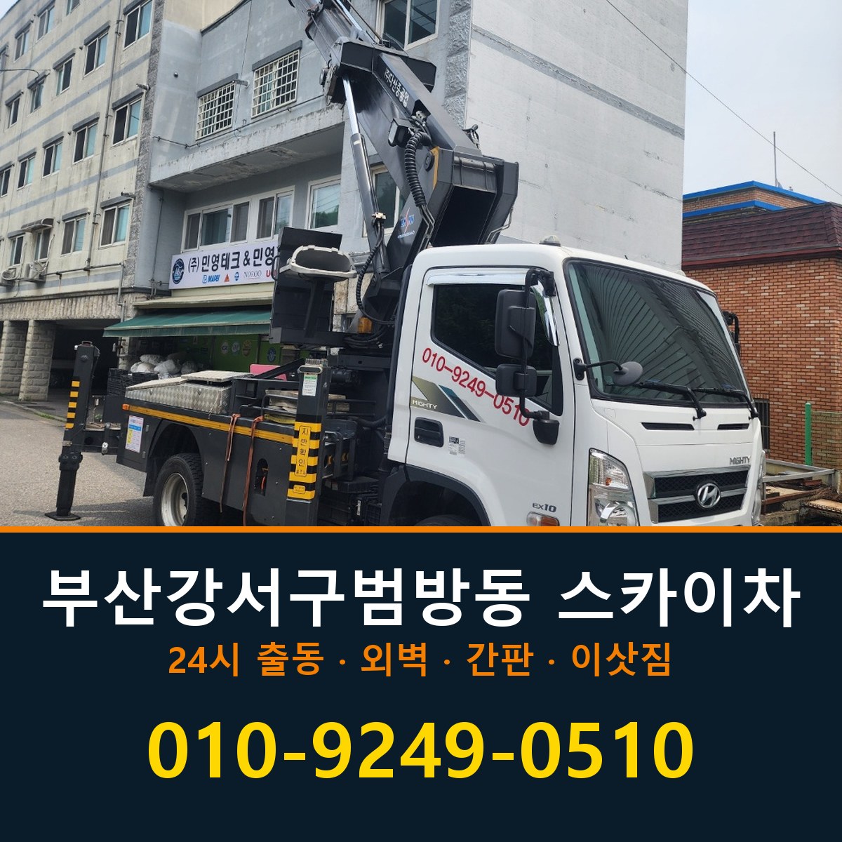 부산 강서구 범방동 스카이차 바로 전화연결
