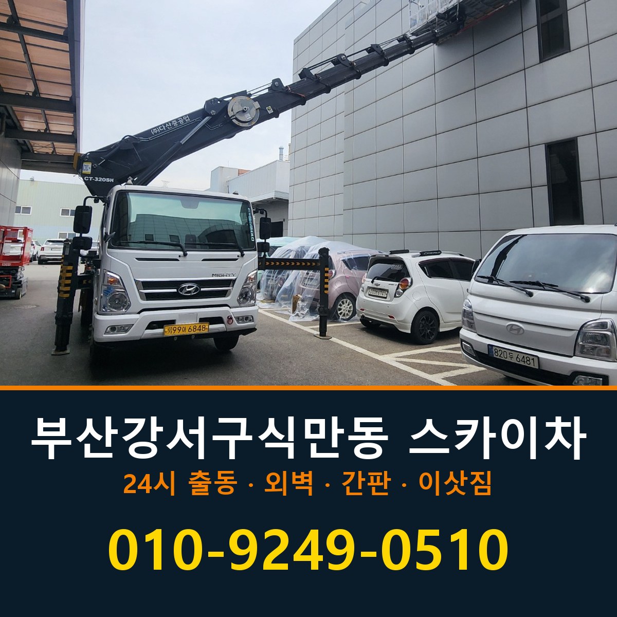 부산 강서구 식만동 스카이차 바로 전화연결