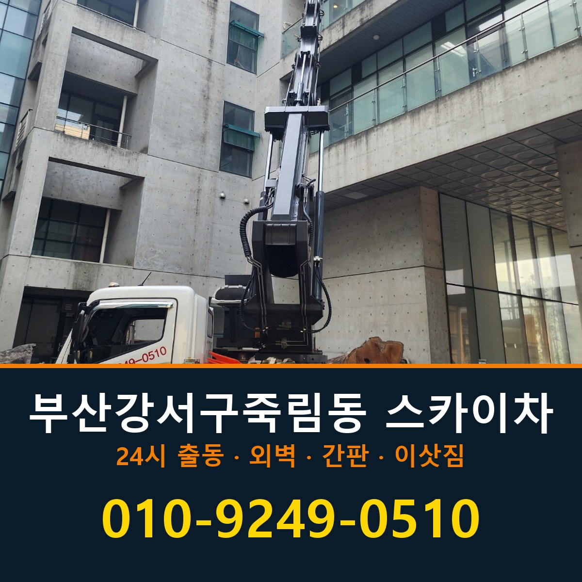 부산 강서구 죽림동 스카이차 바로 전화연결