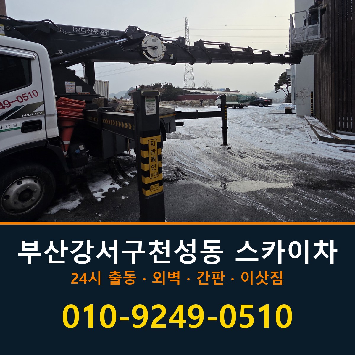 부산 강서구 천성동 스카이차 바로 전화연결