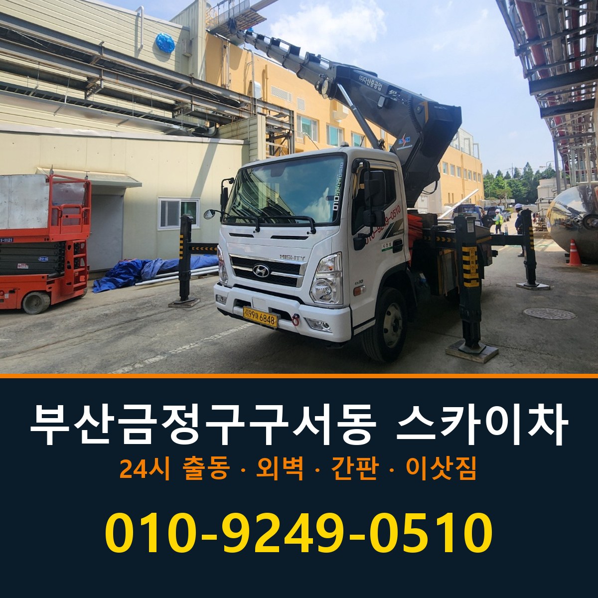 부산 금정구 구서동 스카이차 바로 전화연결