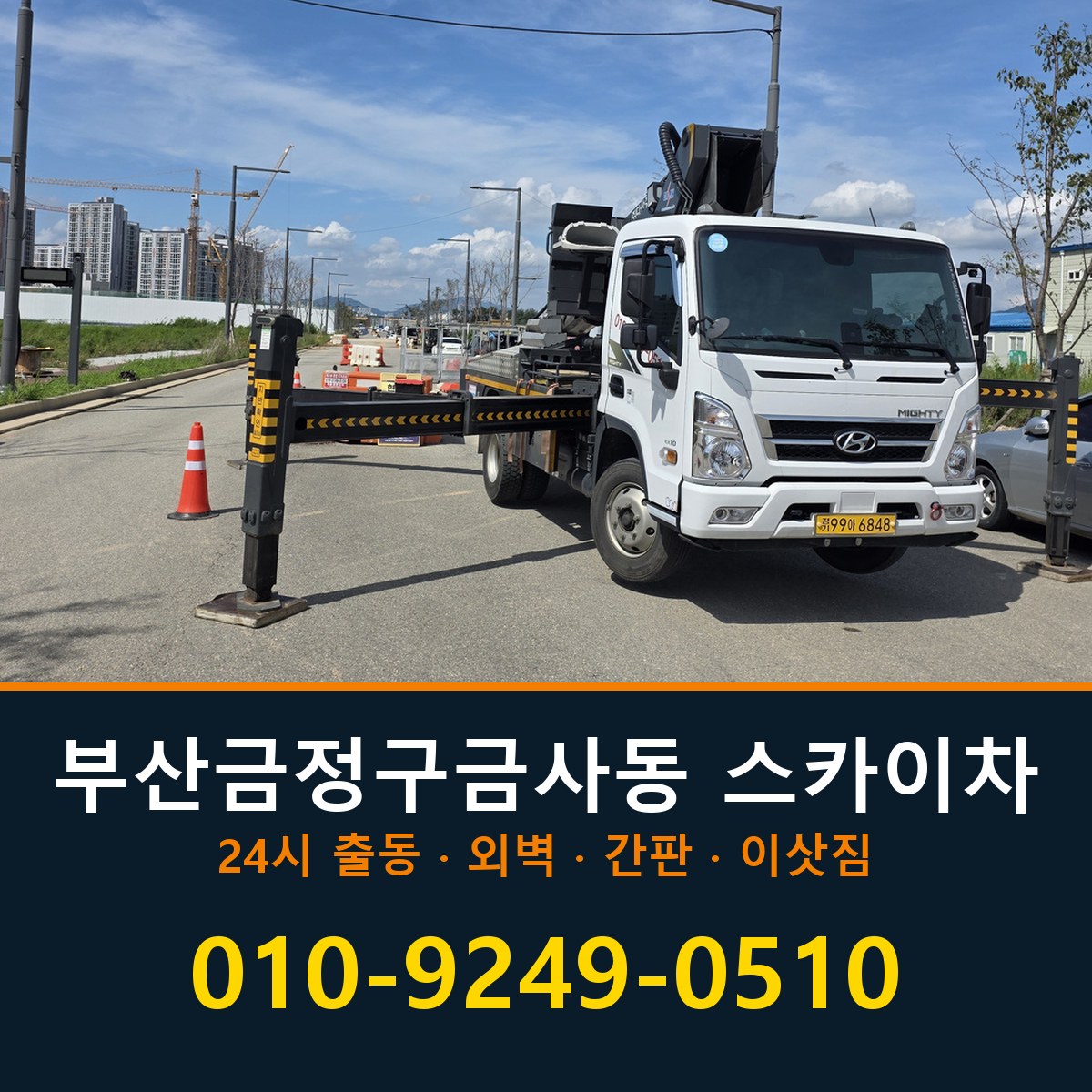 부산 금정구 금사동 스카이차 바로 전화연결