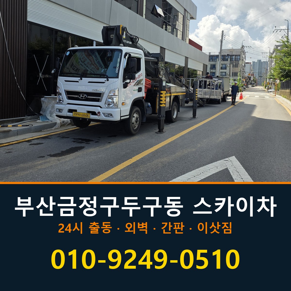 부산 금정구 두구동 스카이차 바로 전화연결