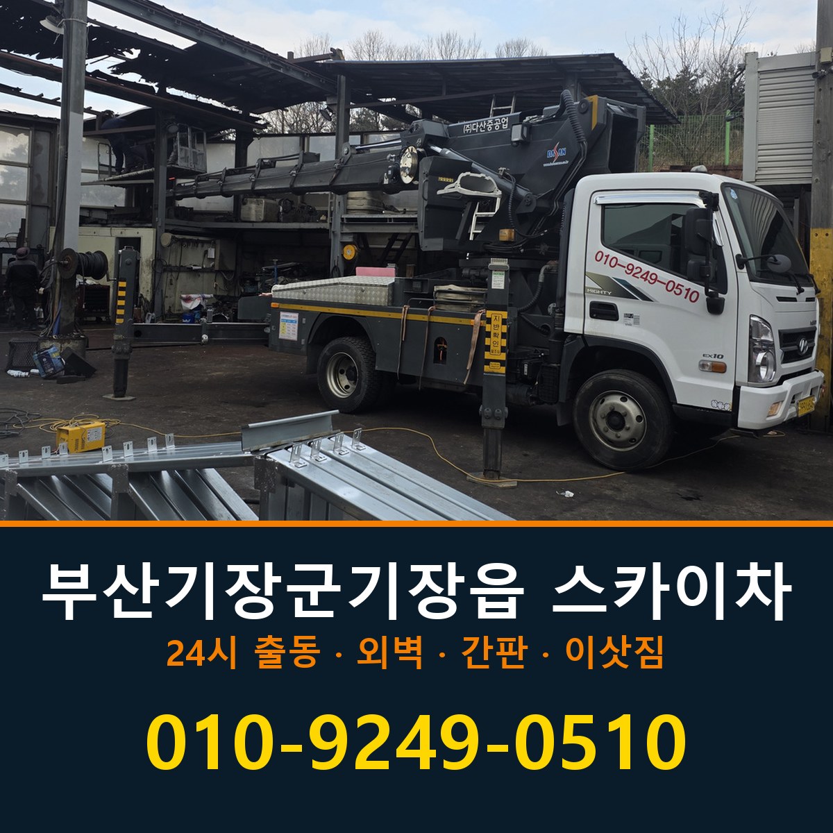부산 기장군 기장읍 스카이차 바로 전화연결