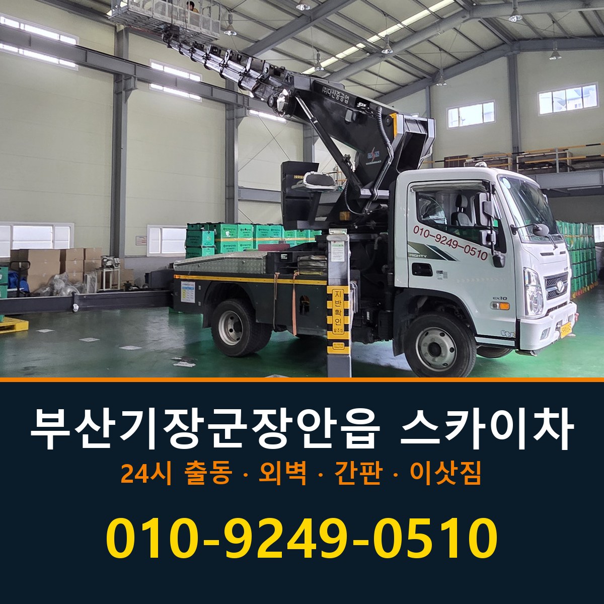 부산 기장군 장안읍 스카이차 바로 전화연결