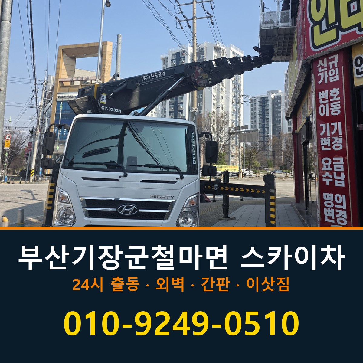 부산 기장군 철마면 스카이차 바로 전화연결