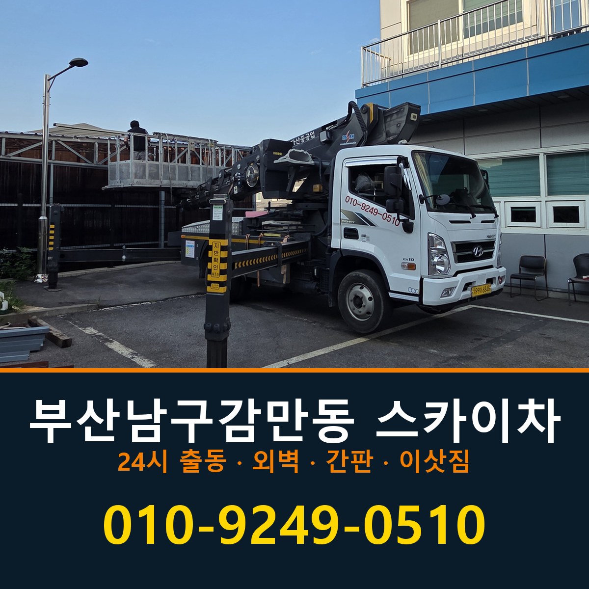 부산 남구 감만동 스카이차 바로 전화연결