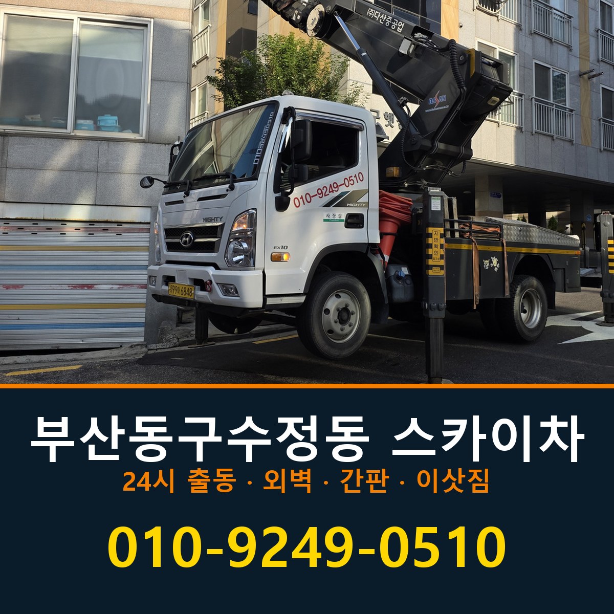 부산 동구 수정동 스카이차 바로 전화연결