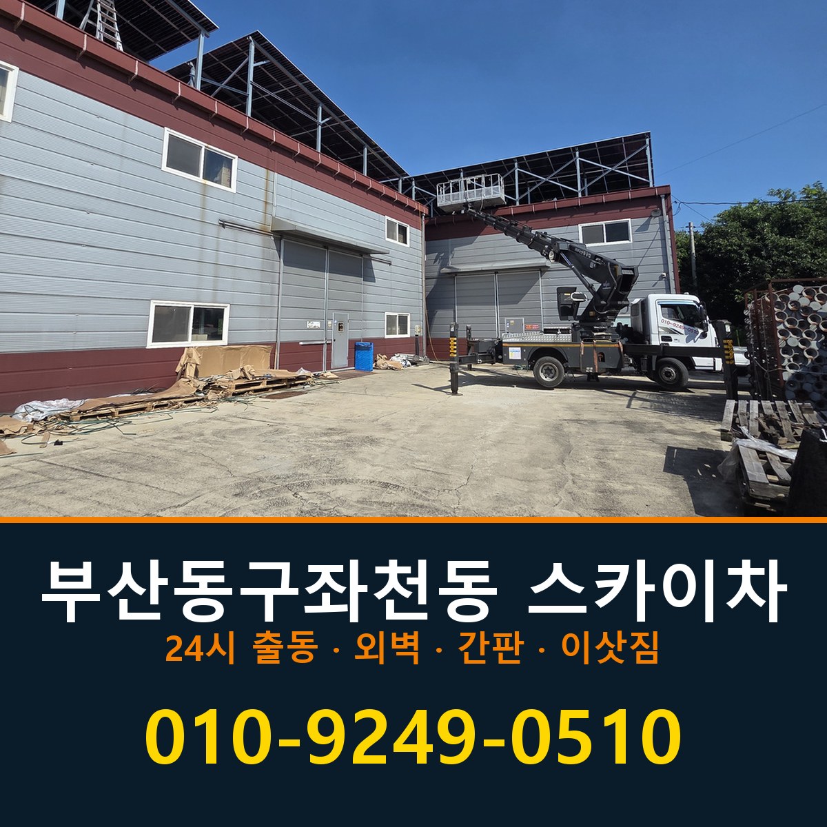 부산 동구 좌천동 스카이차 바로 전화연결