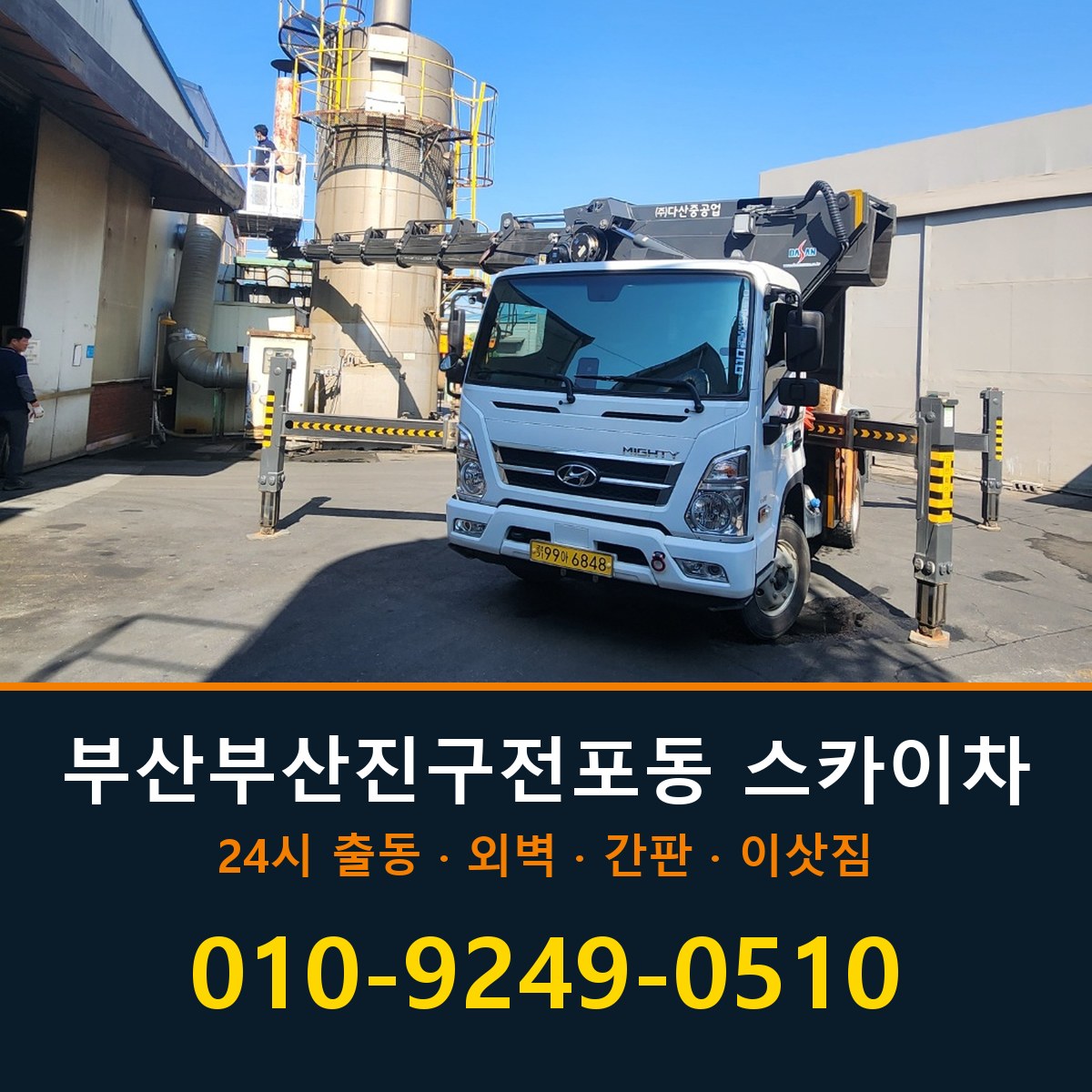 부산 부산진구 전포동 스카이차 바로 전화연결