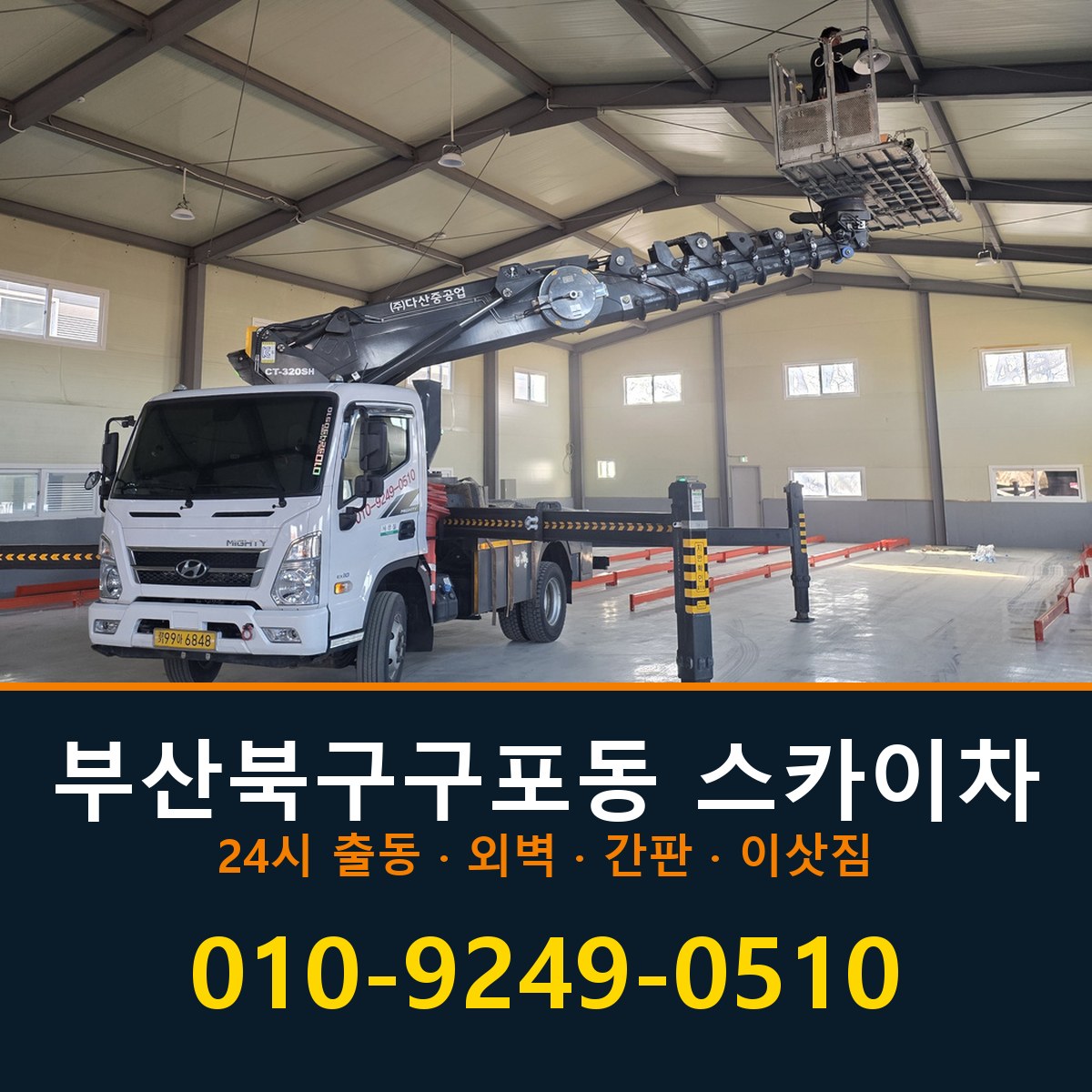 부산 북구 구포동 스카이차 바로 전화연결