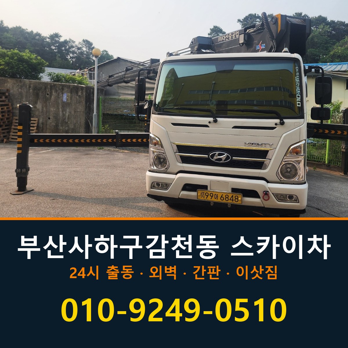 부산 사하구 감천동 스카이차 바로 전화연결