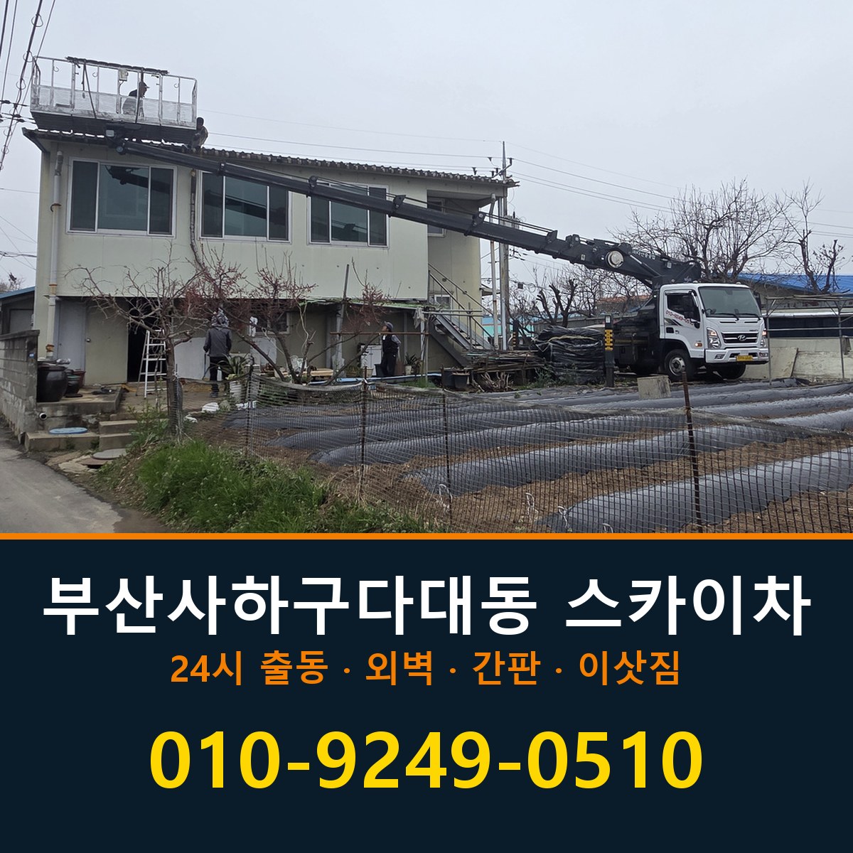 부산 사하구 다대동 스카이차 바로 전화연결