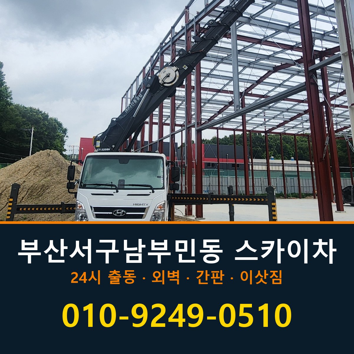 부산 서구 남부민동 스카이차 바로 전화연결