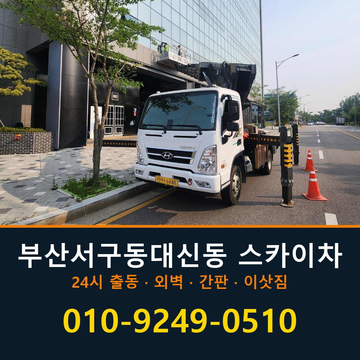 부산 서구 동대신동 스카이차 바로 전화연결