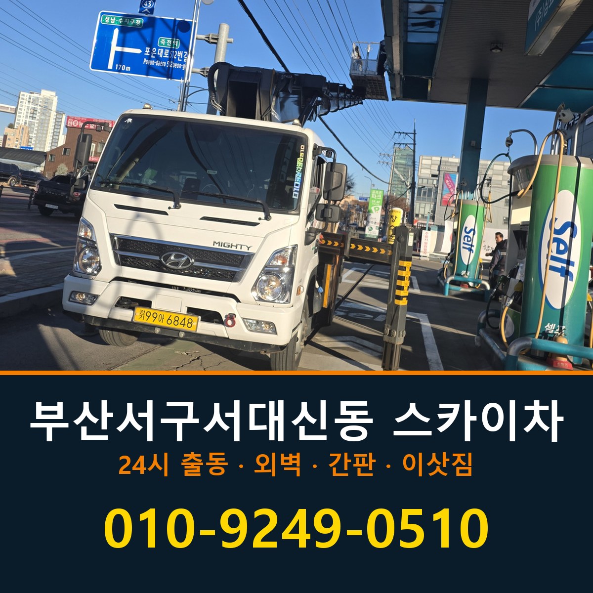 부산 서구 서대신동 스카이차 바로 전화연결