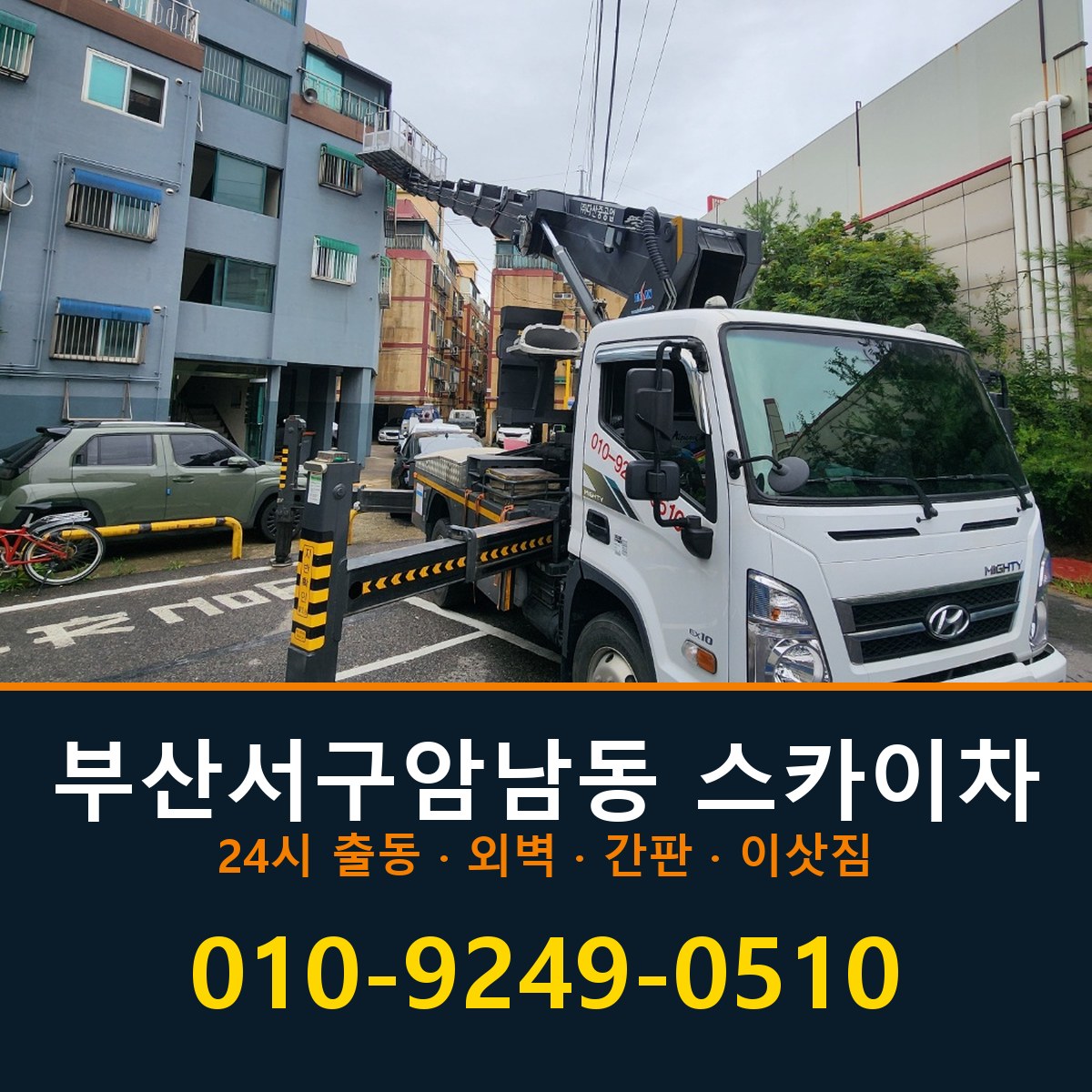 부산 서구 암남동 스카이차 바로 전화연결