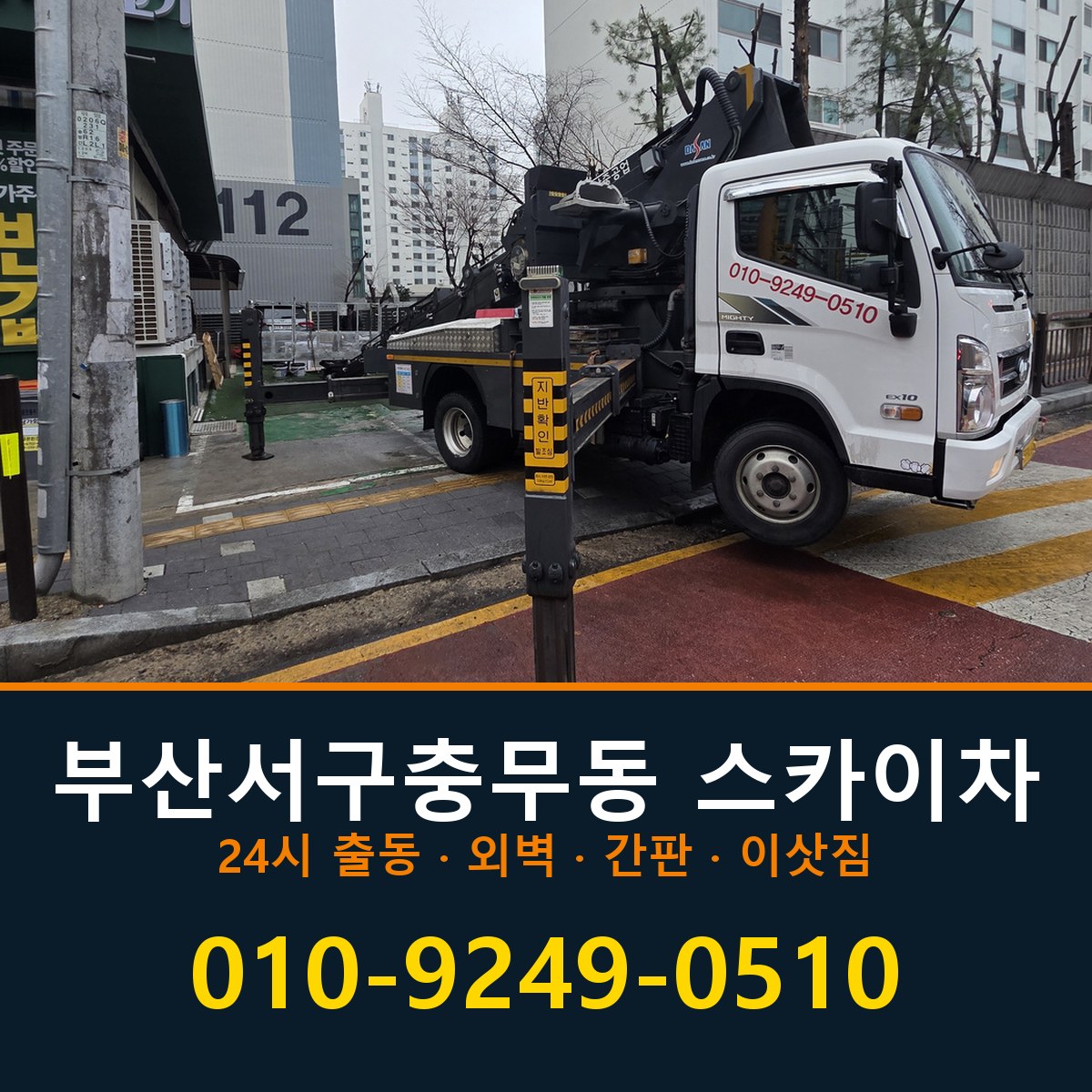 부산 서구 충무동 스카이차 바로 전화연결