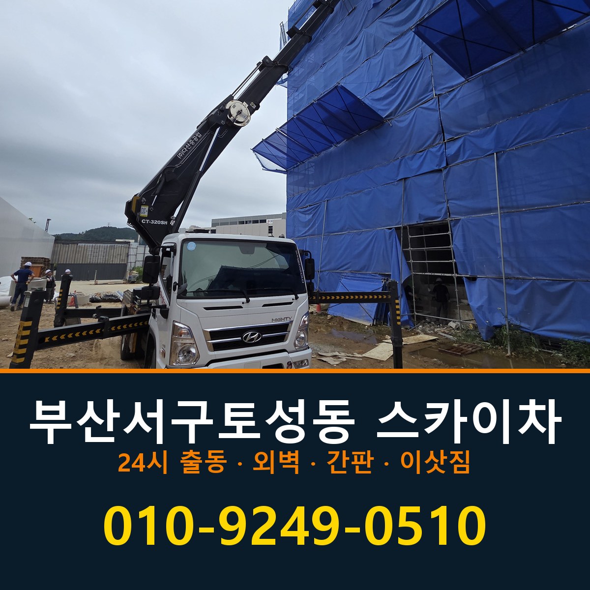 부산 서구 토성동 스카이차 바로 전화연결