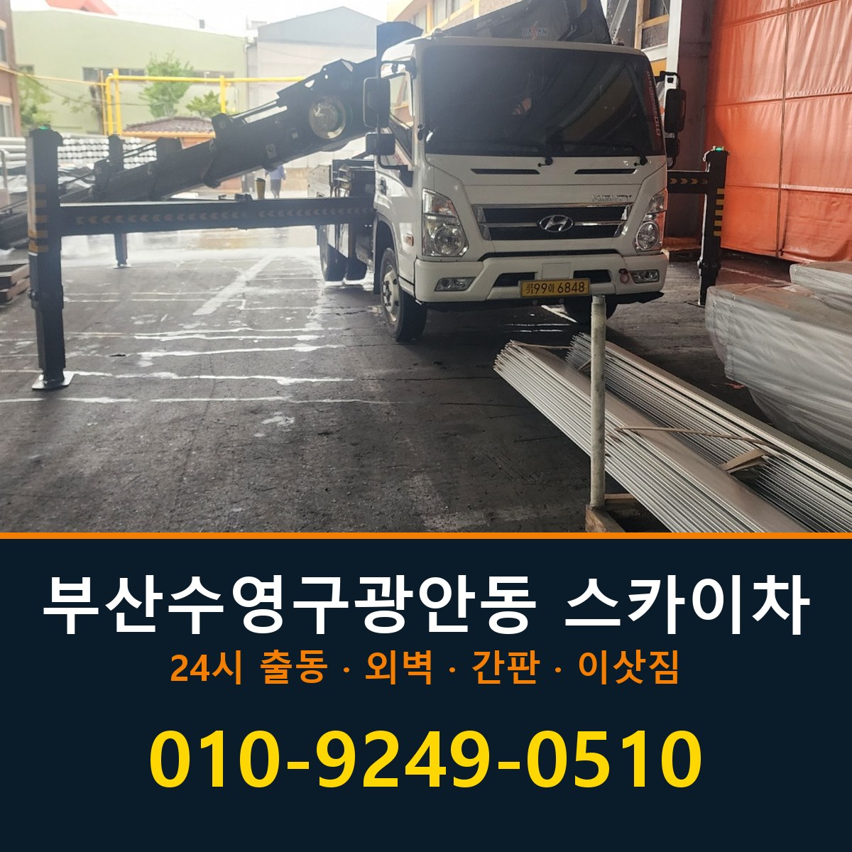 부산 수영구 광안동 스카이차 바로 전화연결