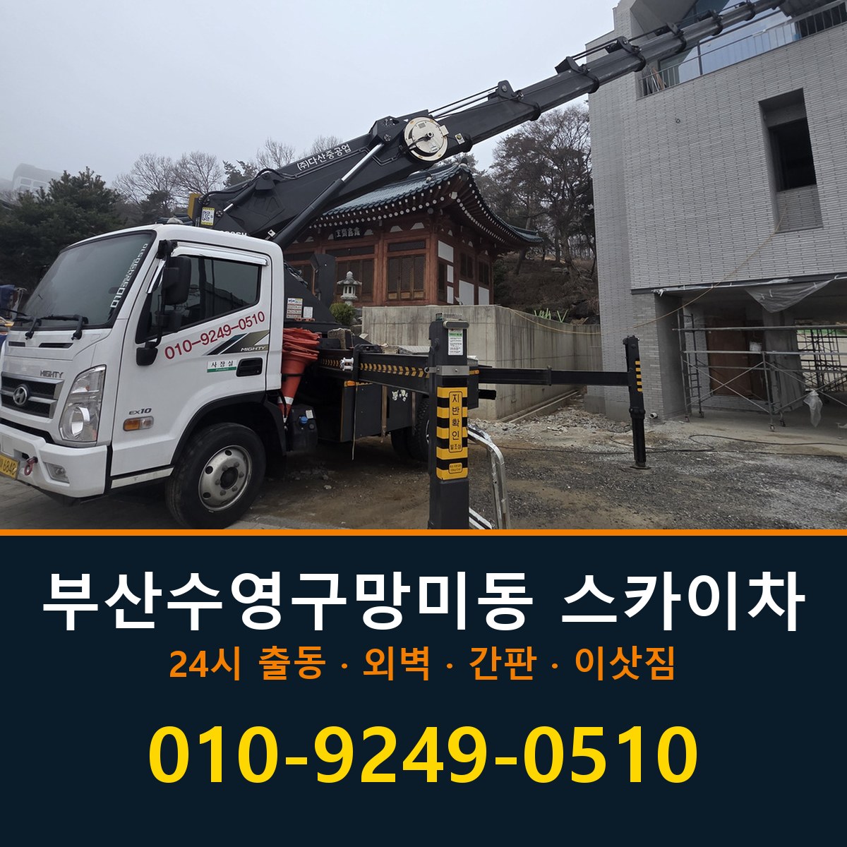 부산 수영구 망미동 스카이차 바로 전화연결