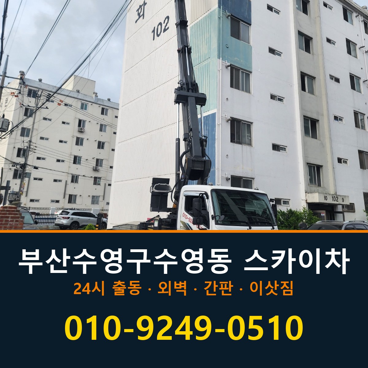 부산 수영구 수영동 스카이차 바로 전화연결