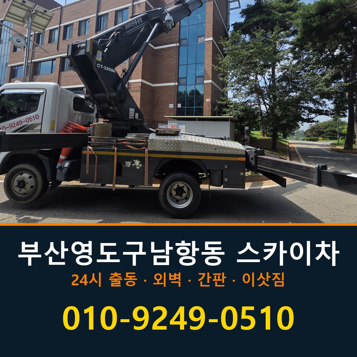 부산 영도구 남항동 스카이차 바로 전화연결