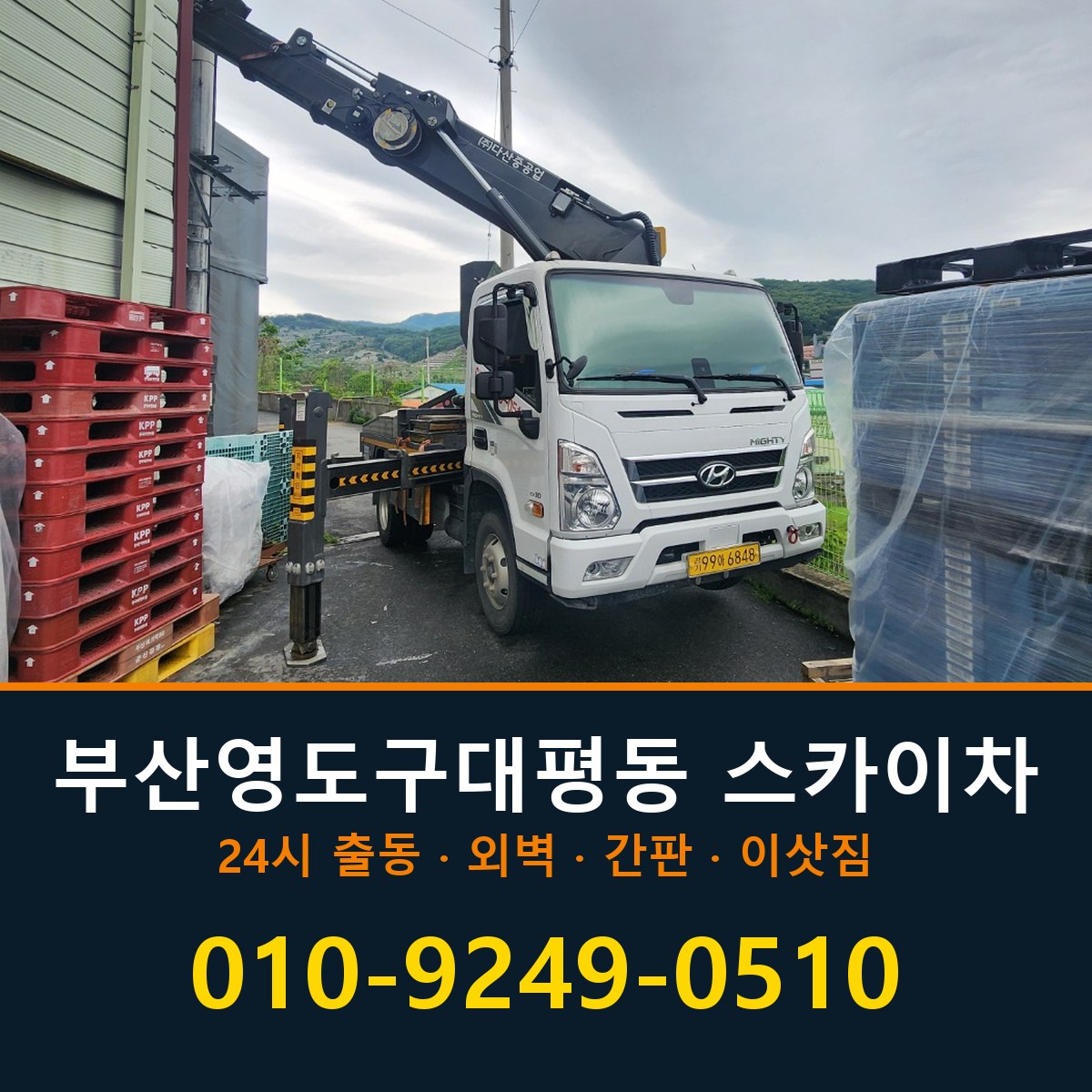 부산 영도구 대평동 스카이차 바로 전화연결