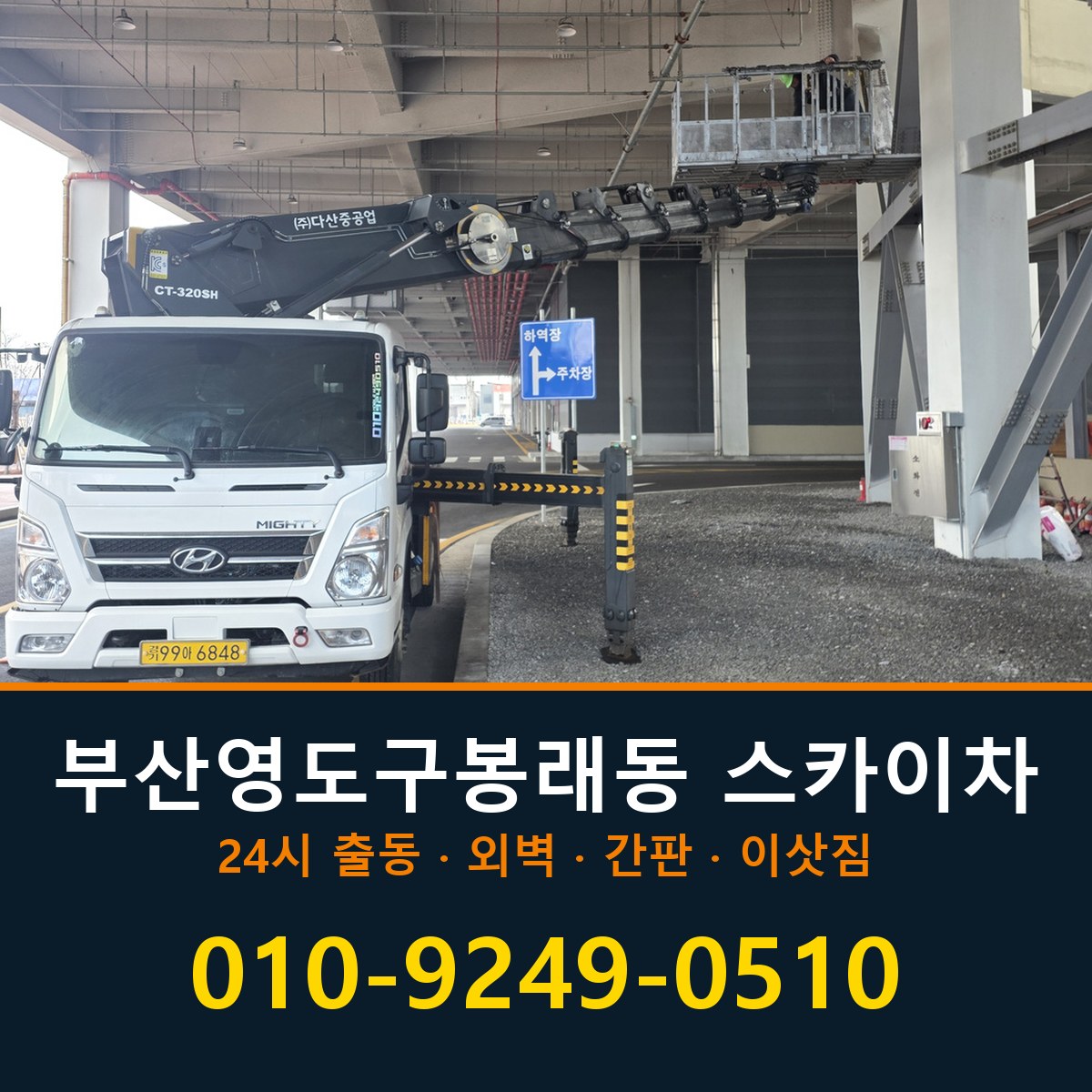 부산 영도구 봉래동 스카이차 바로 전화연결