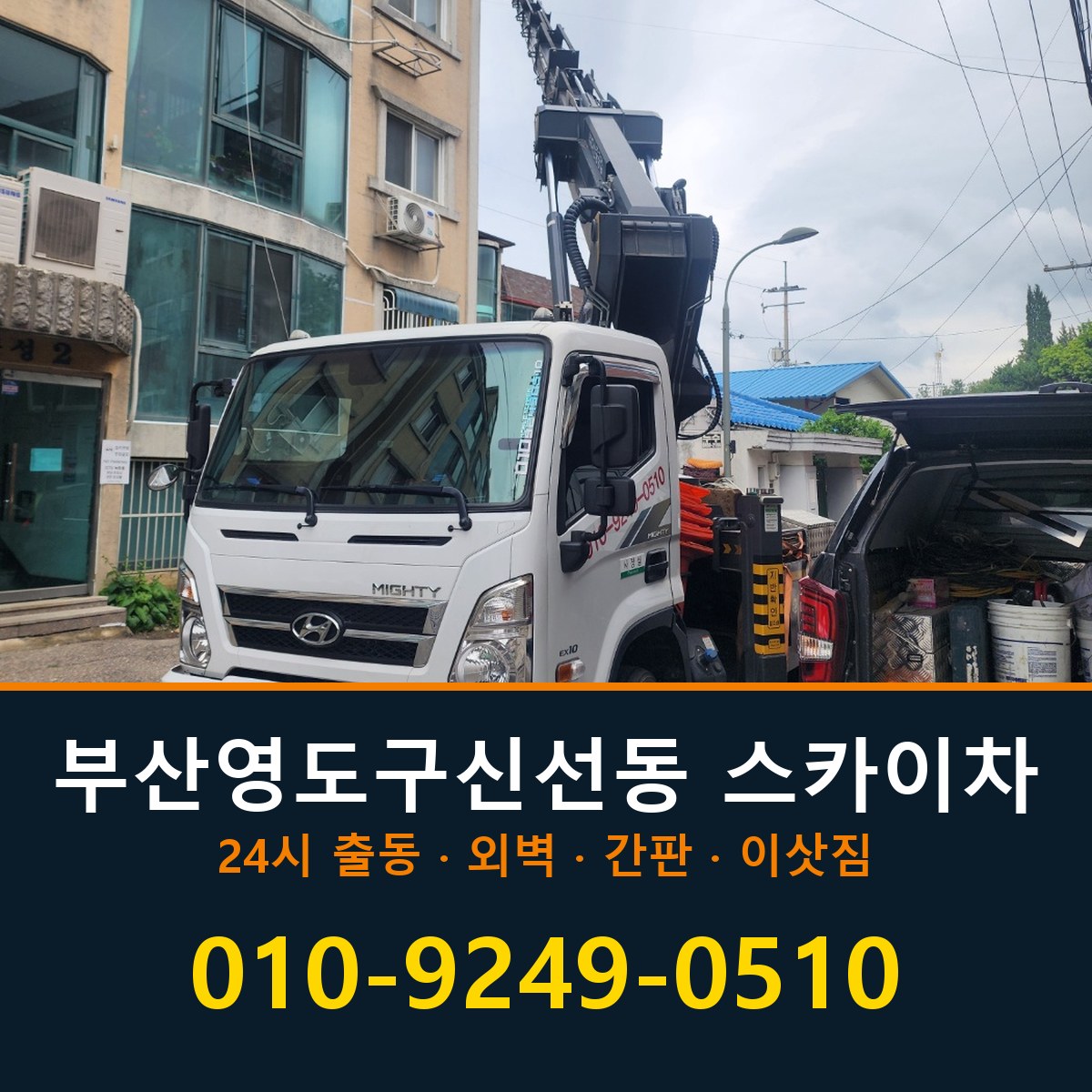 부산 영도구 신선동 스카이차 바로 전화연결