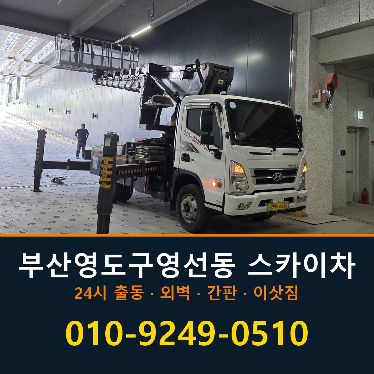 부산 영도구 영선동 스카이차 바로 전화연결