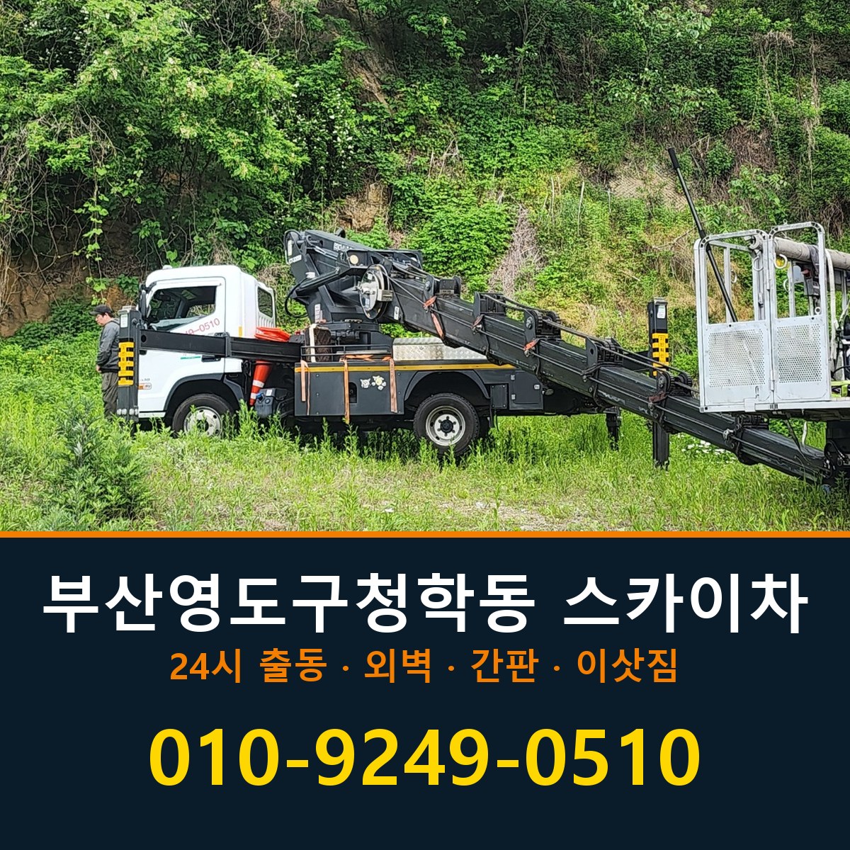 부산 영도구 청학동 스카이차 바로 전화연결