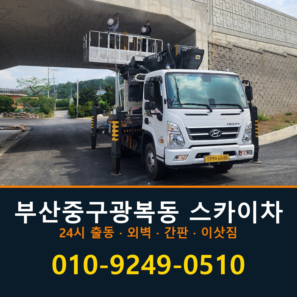 부산 중구 광복동 스카이차 바로 전화연결