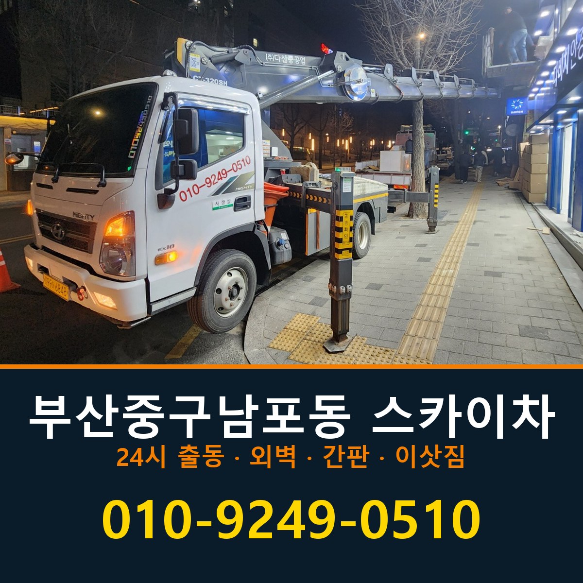 부산 중구 남포동 스카이차 바로 전화연결