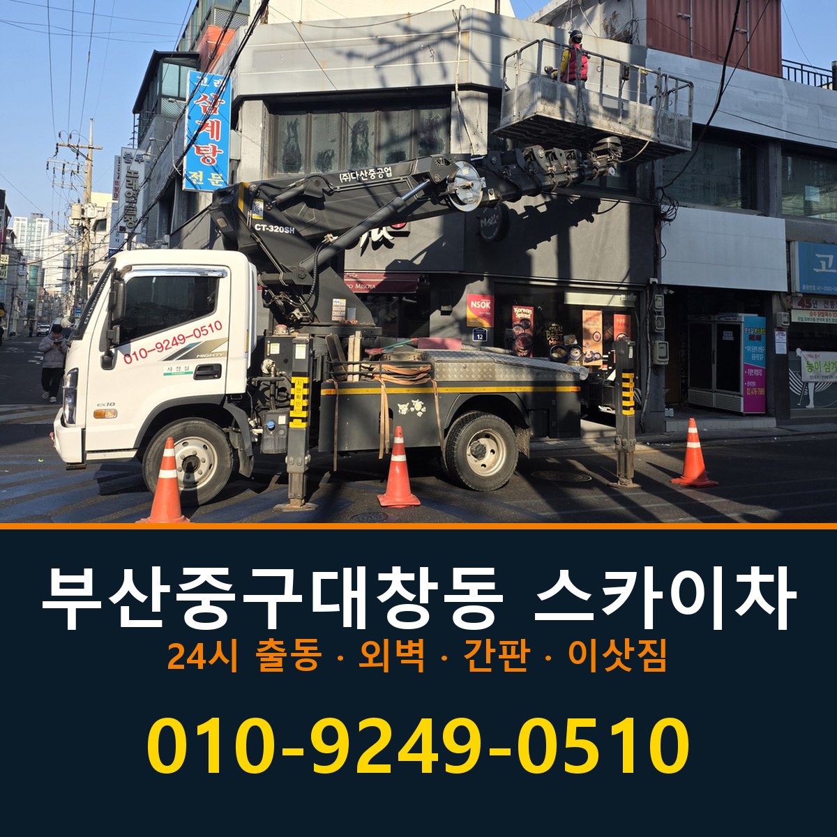 부산 중구 대창동 스카이차 바로 전화연결