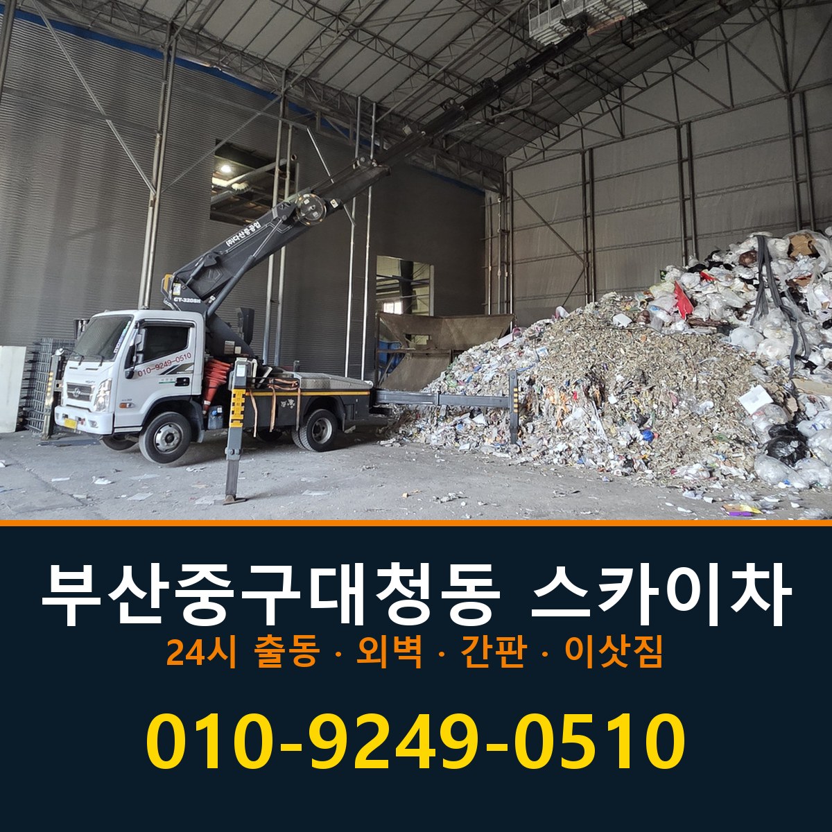 부산 중구 대청동 스카이차 바로 전화연결