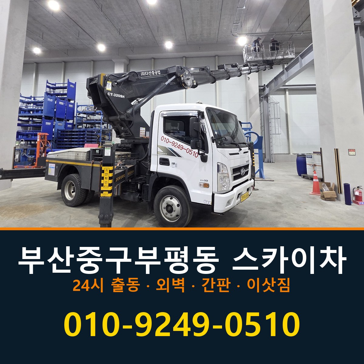 부산 중구 부평동 스카이차 바로 전화연결